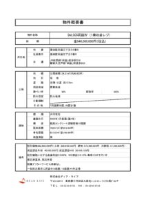DeLCCS両国Ⅳ