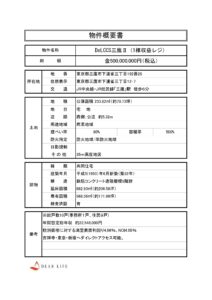 DeLCCS三鷹Ⅱ
