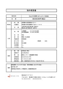 DeLCCS蒲田