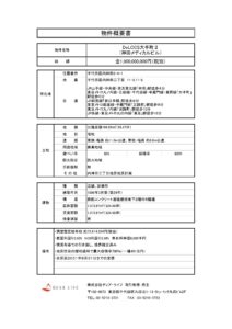 DeLCCS大手町Ⅱ