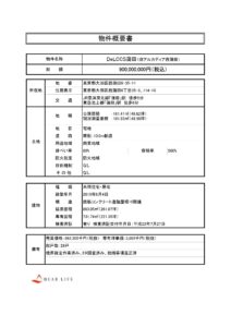 DeLCCS蒲田
