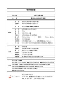 DeLCCS梅屋敷