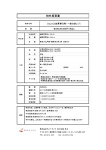 DeLCCS練馬春日町