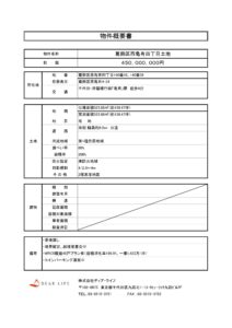 亀有Ⅲ（土地）