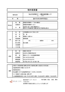 DeLCCS赤塚Ⅱ