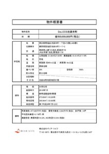 DeLCCS池袋本町