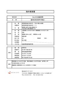 DeLCCS池袋本町