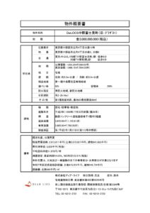 DeLCCS中野富士見町