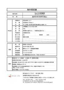 DeLCCS田端Ⅲ