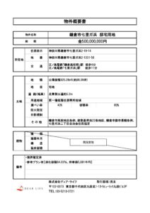 鎌倉市七里ガ浜　邸宅用地