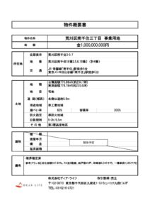 南千住Ⅱ