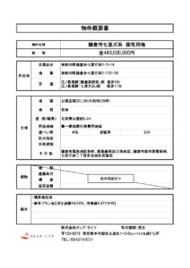 鎌倉市七里ガ浜　邸宅用地
