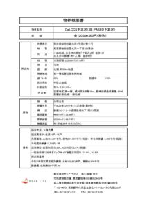 DeLCCS下北沢