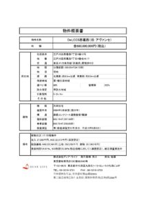 DeLCCS西葛西