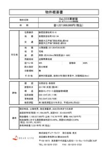 DeLCCS東新宿