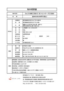 DeLCCS新江古田Ⅱ