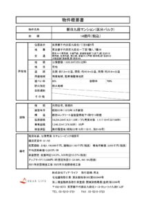 朝日九段マンション(区分バルク)