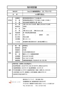 DeLCCS練馬高野台