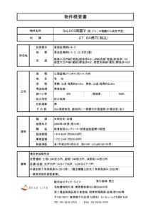 DeLCCS両国Ⅴ